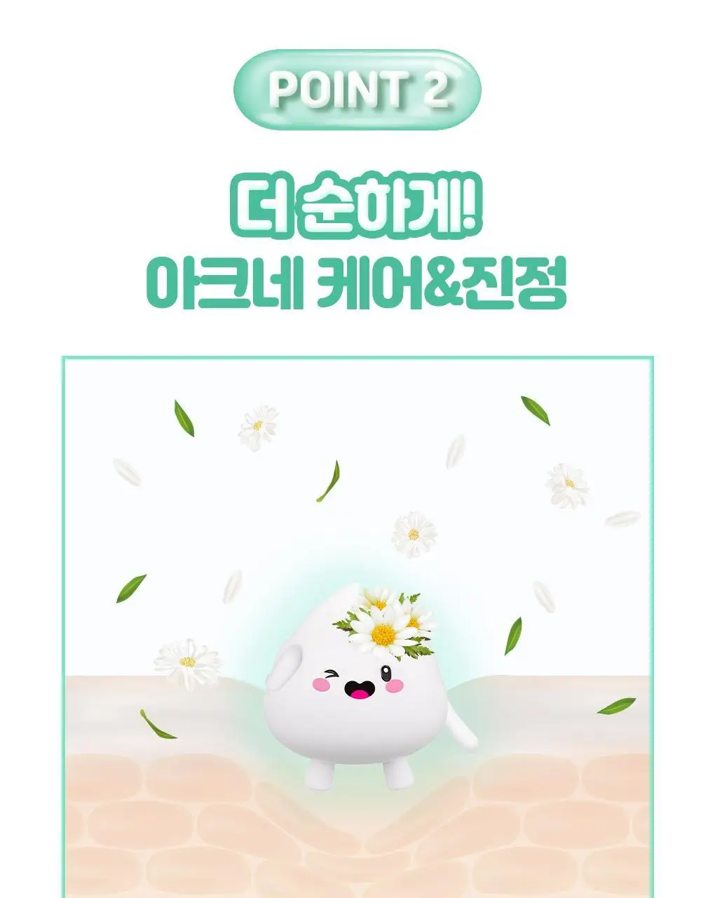 [여행용]센카 퍼펙트 휩 아크네 케어 50g 상세페이지 12